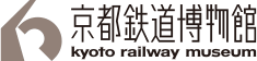 京都鉄道博物館